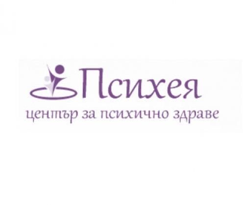 Психея - център за психично здраве